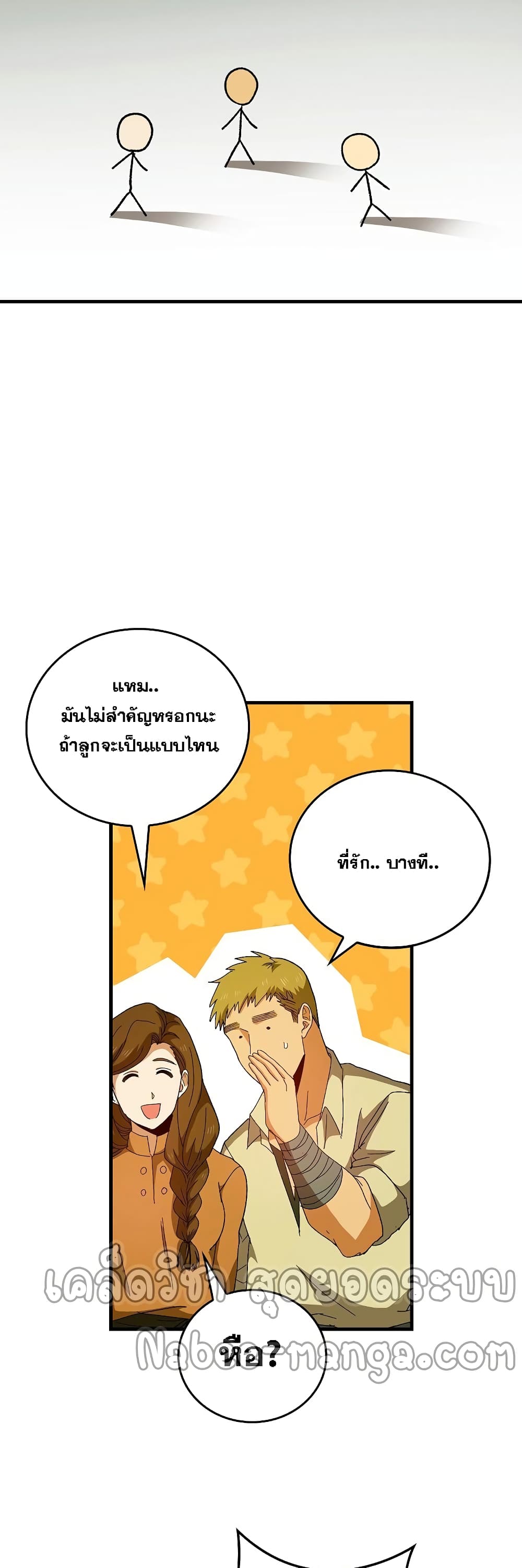 To Hell With Being a Saint, I ตอนที่ 9 14