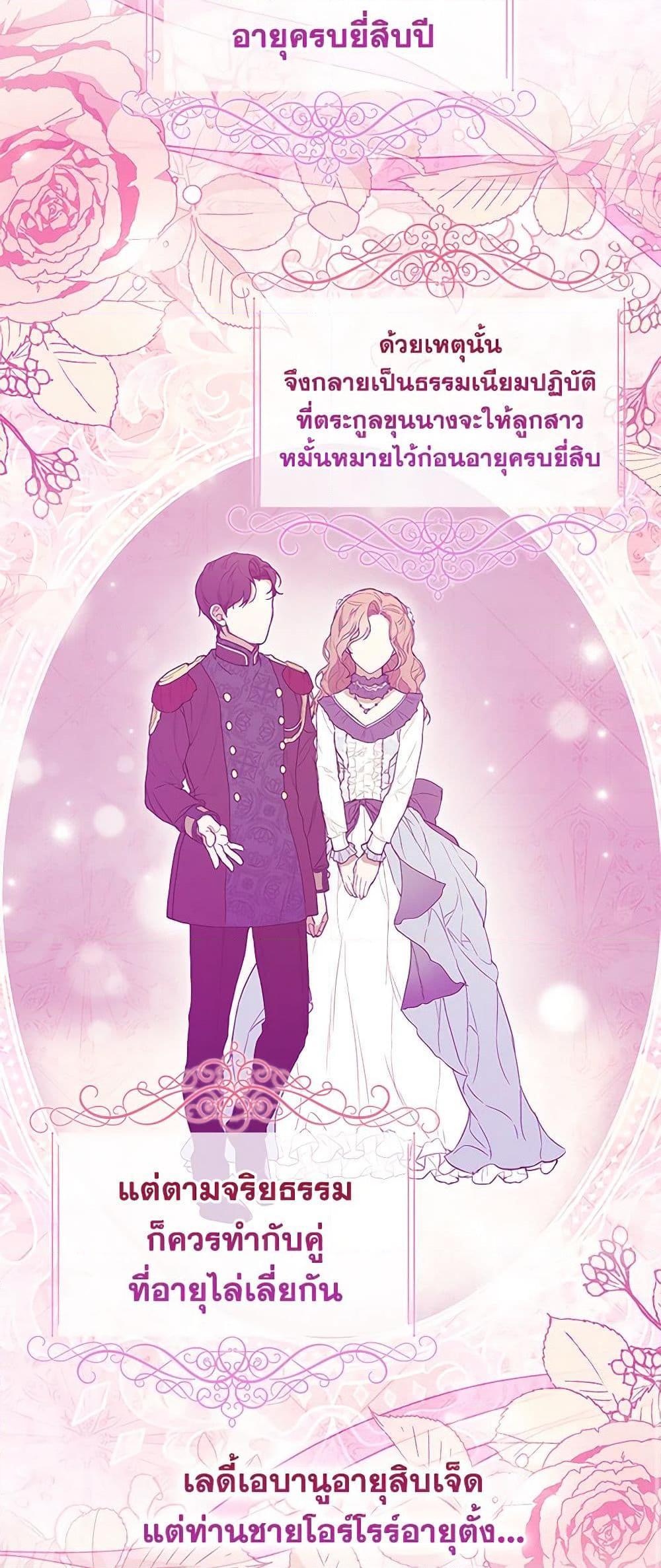 I Became the Male Lead ตอนที่ 91 41