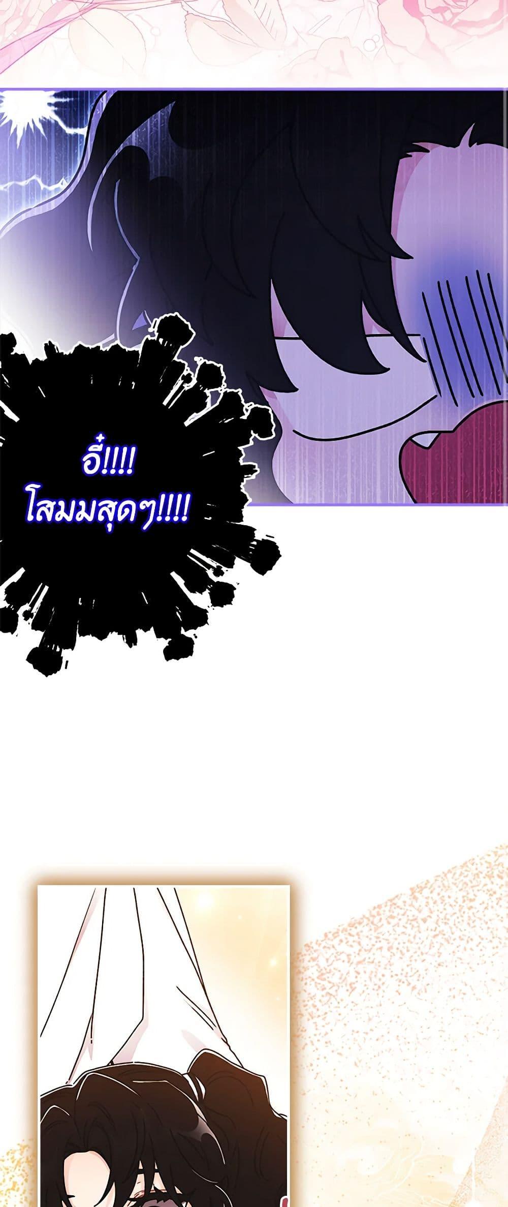 I Became the Male Lead ตอนที่ 91 42