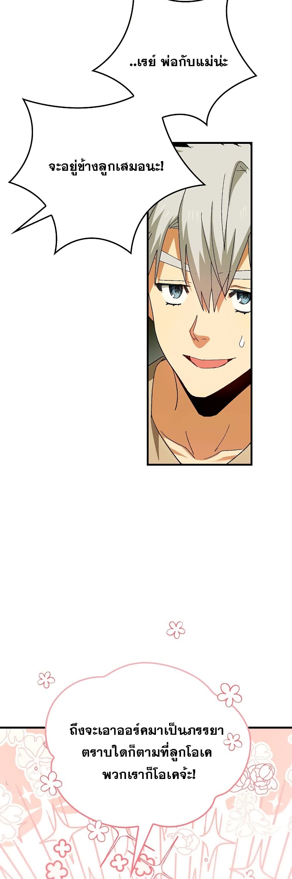 To Hell With Being a Saint, I ตอนที่ 9 15