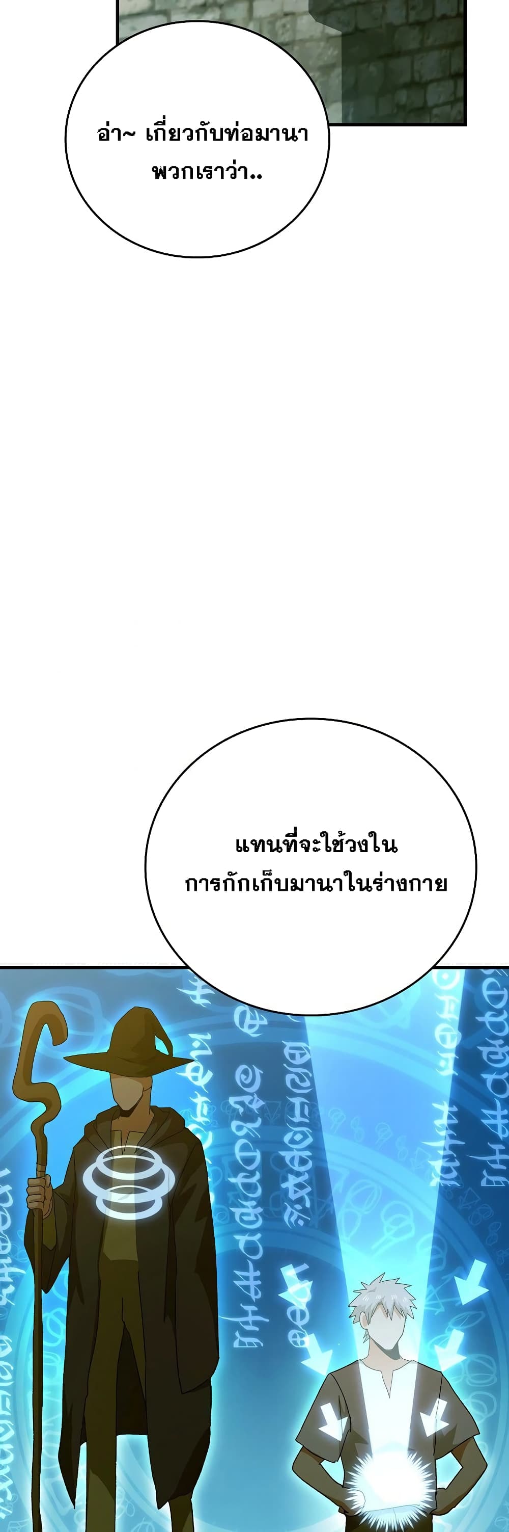To Hell With Being a Saint, I ตอนที่ 9 18