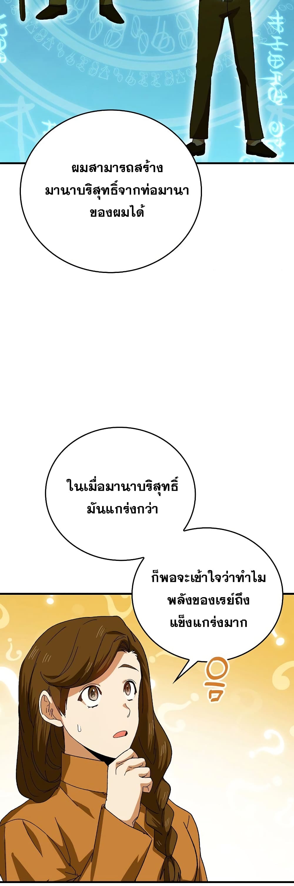 To Hell With Being a Saint, I ตอนที่ 9 19