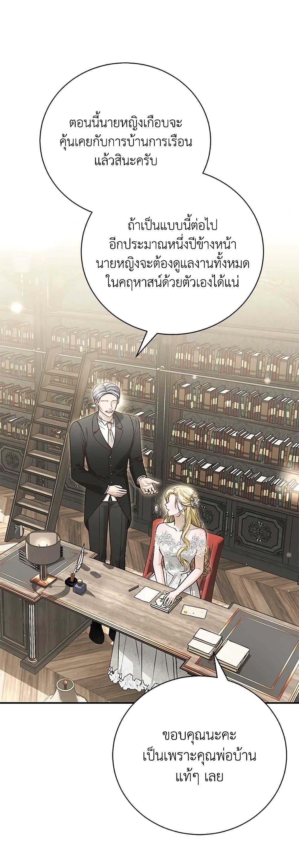 The Mistress Runs Away ตอนที่ 92 2
