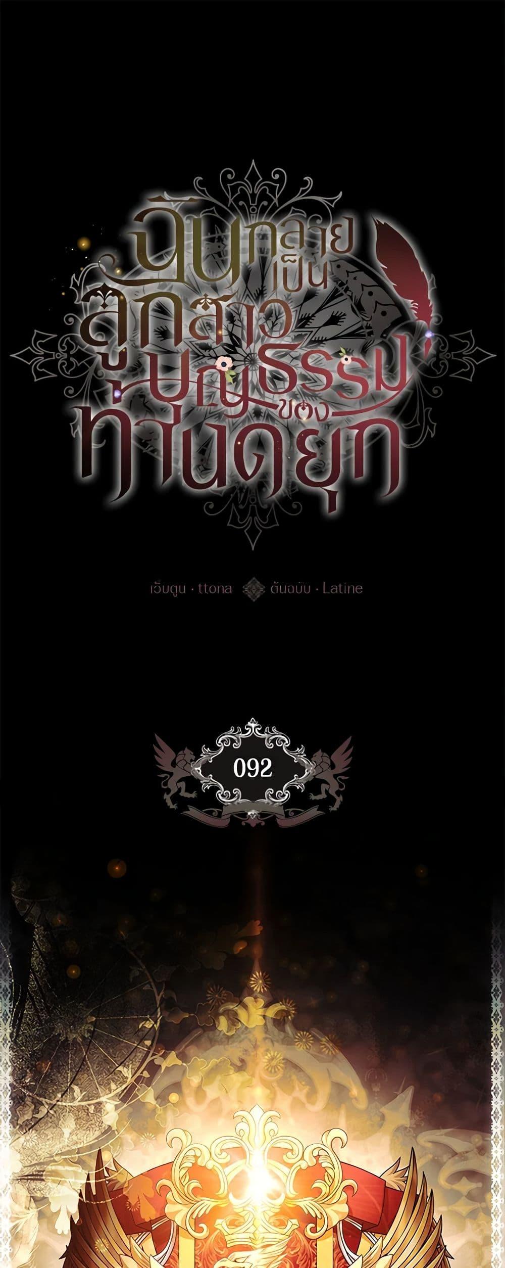 I Became the Male Lead ตอนที่ 92 2