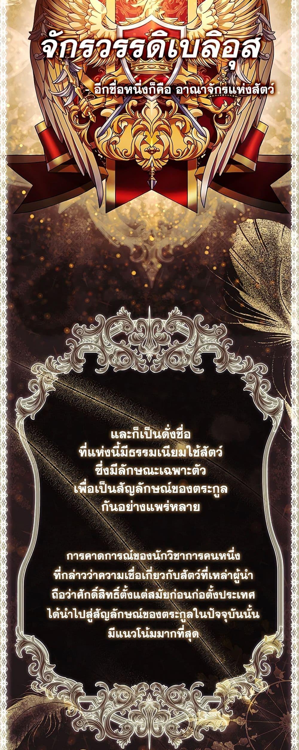 I Became the Male Lead ตอนที่ 92 3