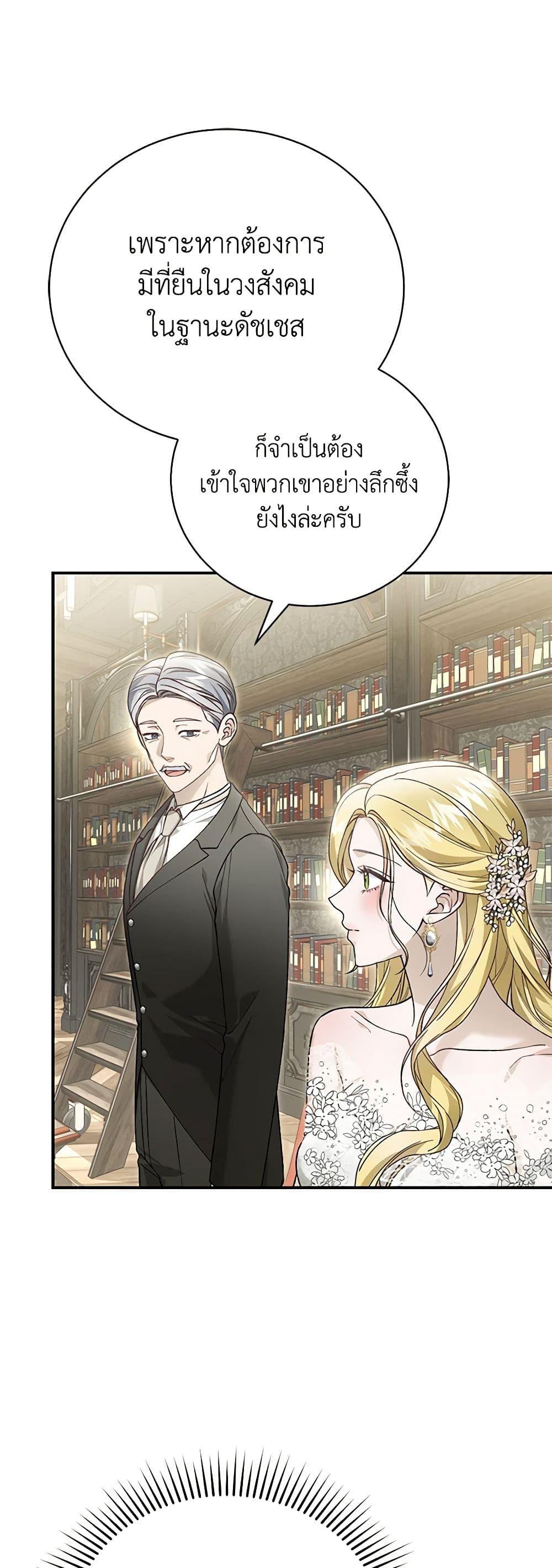 The Mistress Runs Away ตอนที่ 92 4