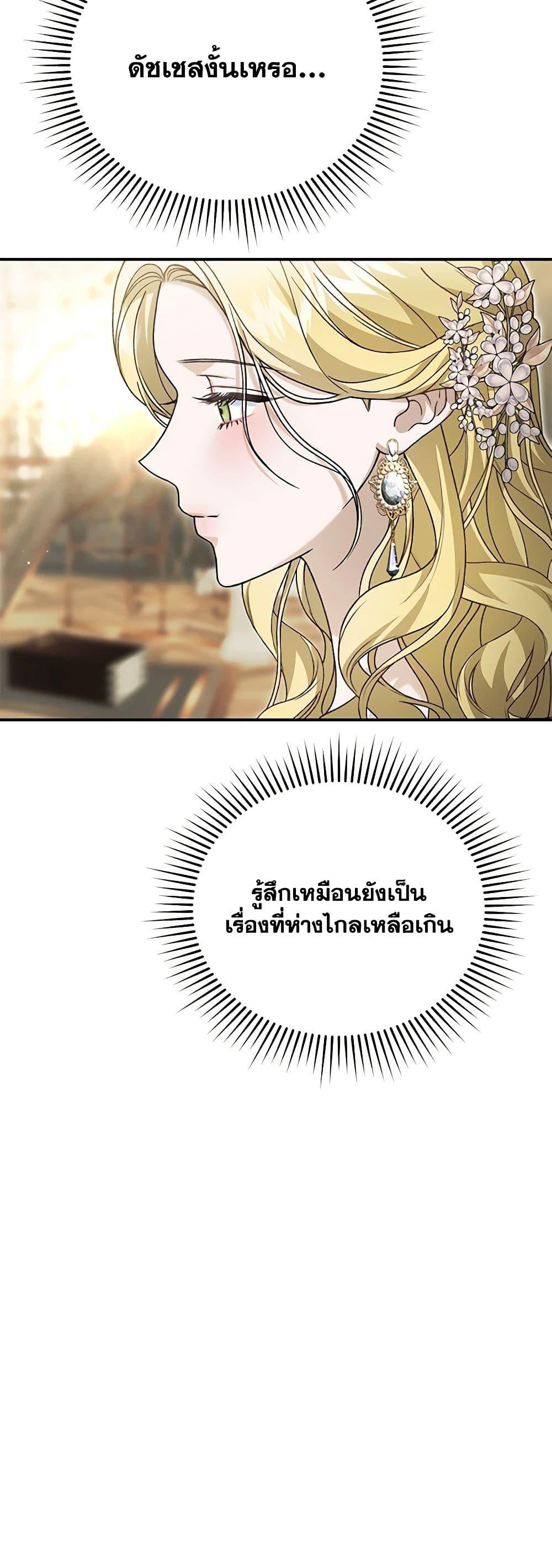 The Mistress Runs Away ตอนที่ 92 5