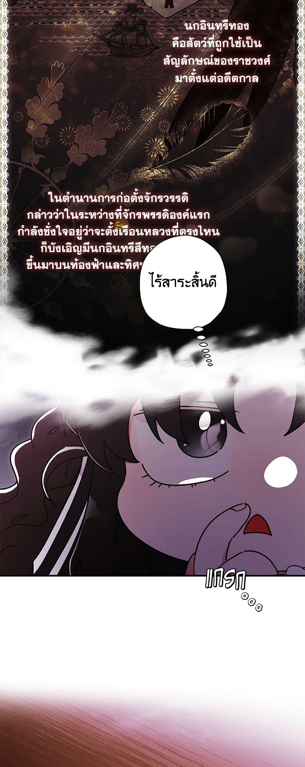 I Became the Male Lead ตอนที่ 92 6