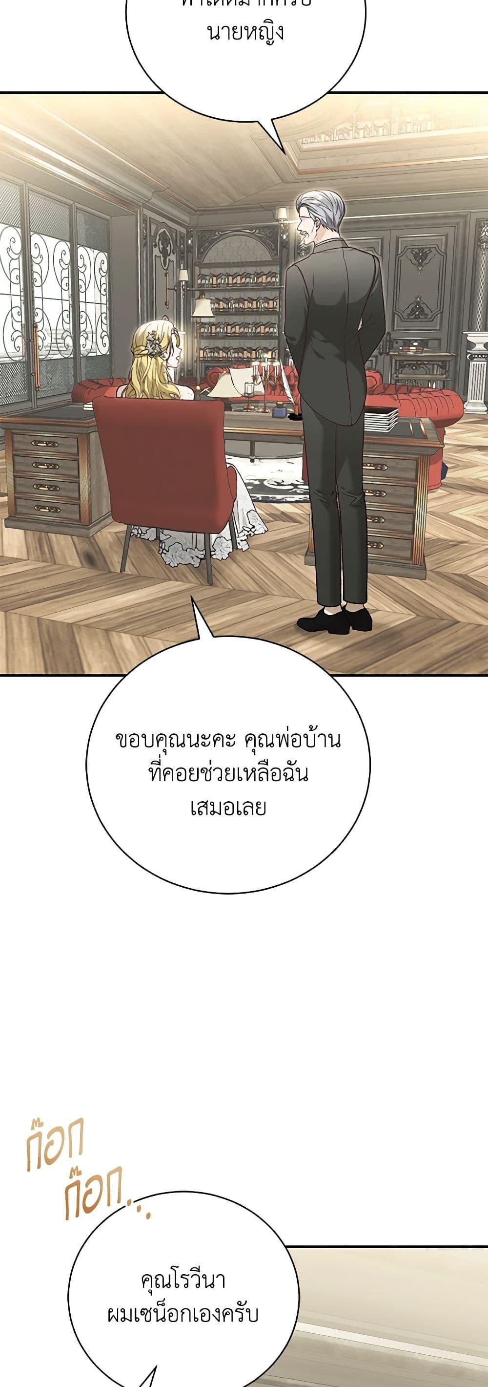The Mistress Runs Away ตอนที่ 92 7