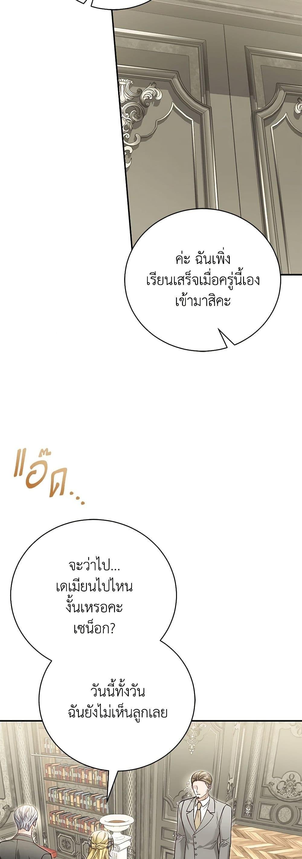 The Mistress Runs Away ตอนที่ 92 8