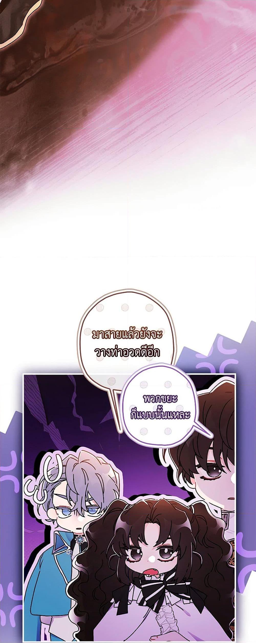 I Became the Male Lead ตอนที่ 92 8