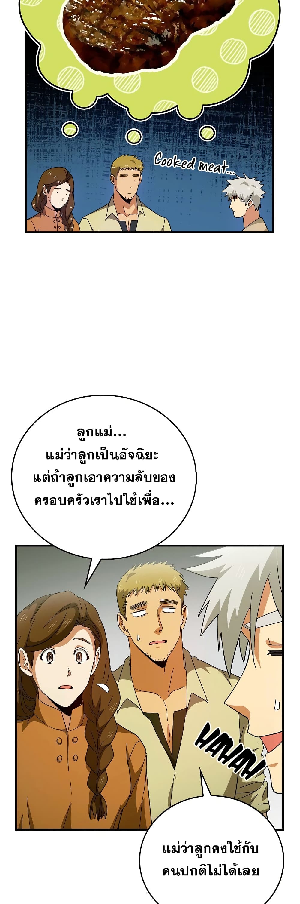 To Hell With Being a Saint, I ตอนที่ 9 21