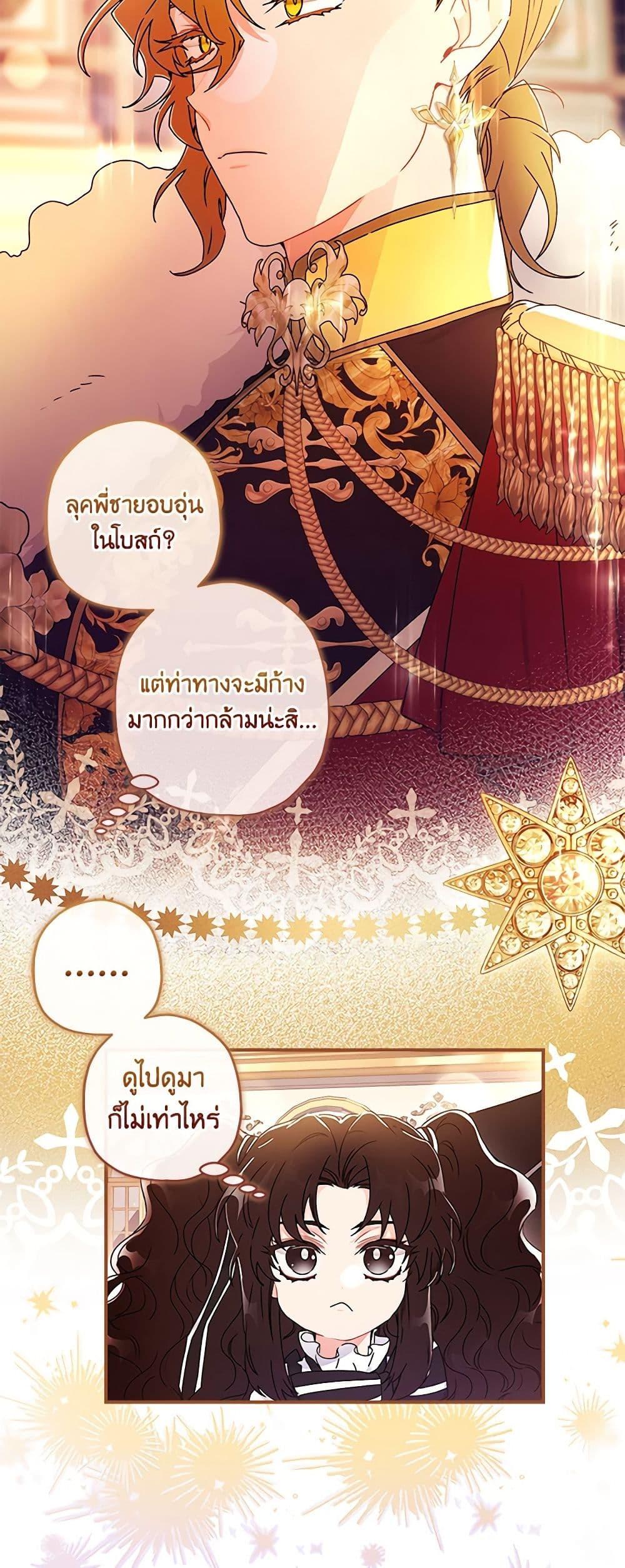 I Became the Male Lead ตอนที่ 92 12