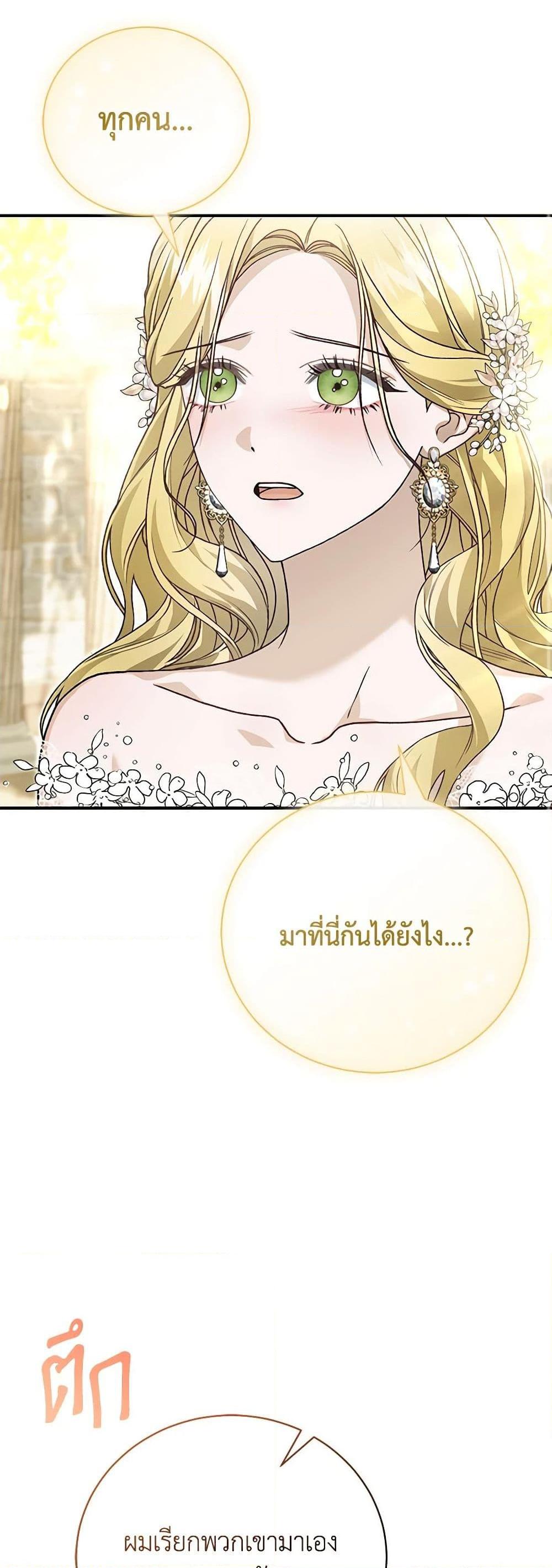 The Mistress Runs Away ตอนที่ 92 17
