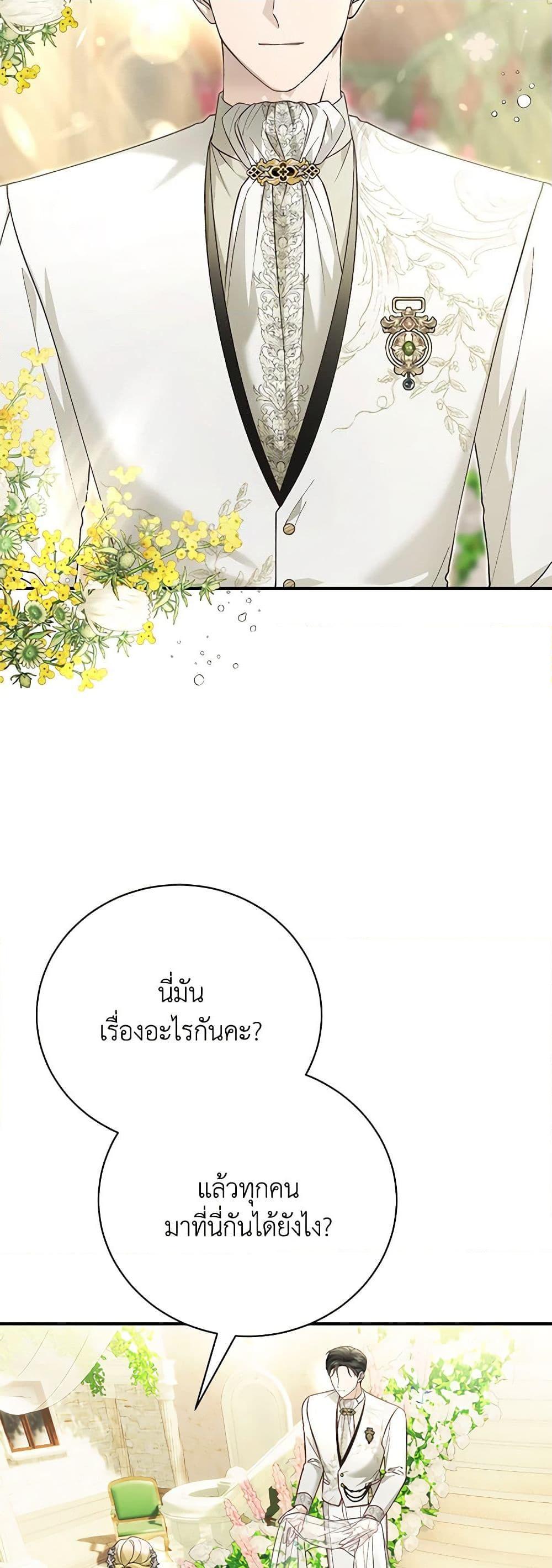 The Mistress Runs Away ตอนที่ 92 19