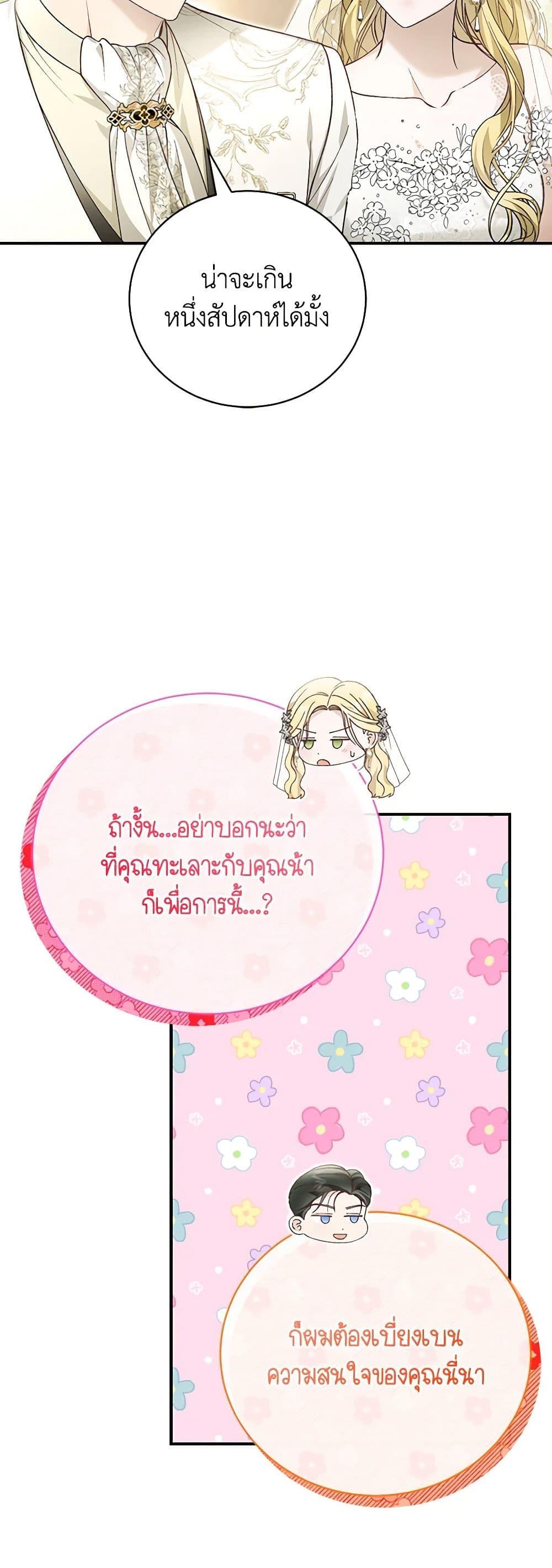 The Mistress Runs Away ตอนที่ 92 23