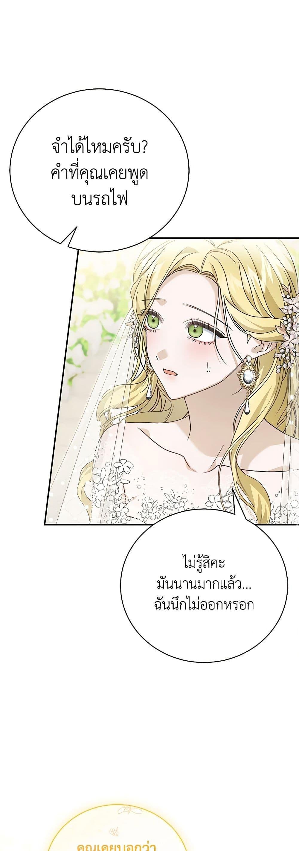 The Mistress Runs Away ตอนที่ 92 24