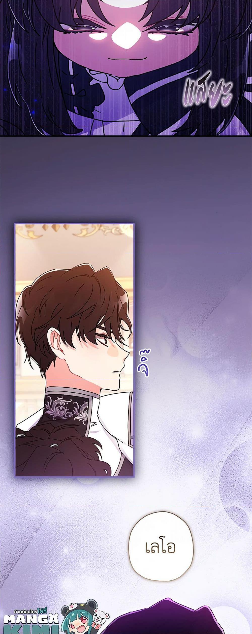 I Became the Male Lead ตอนที่ 92 26