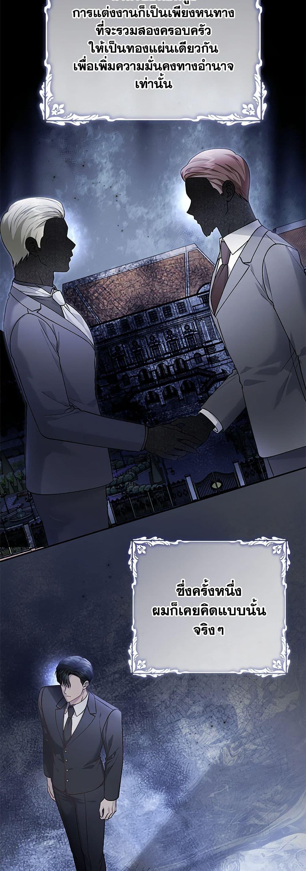 The Mistress Runs Away ตอนที่ 92 27