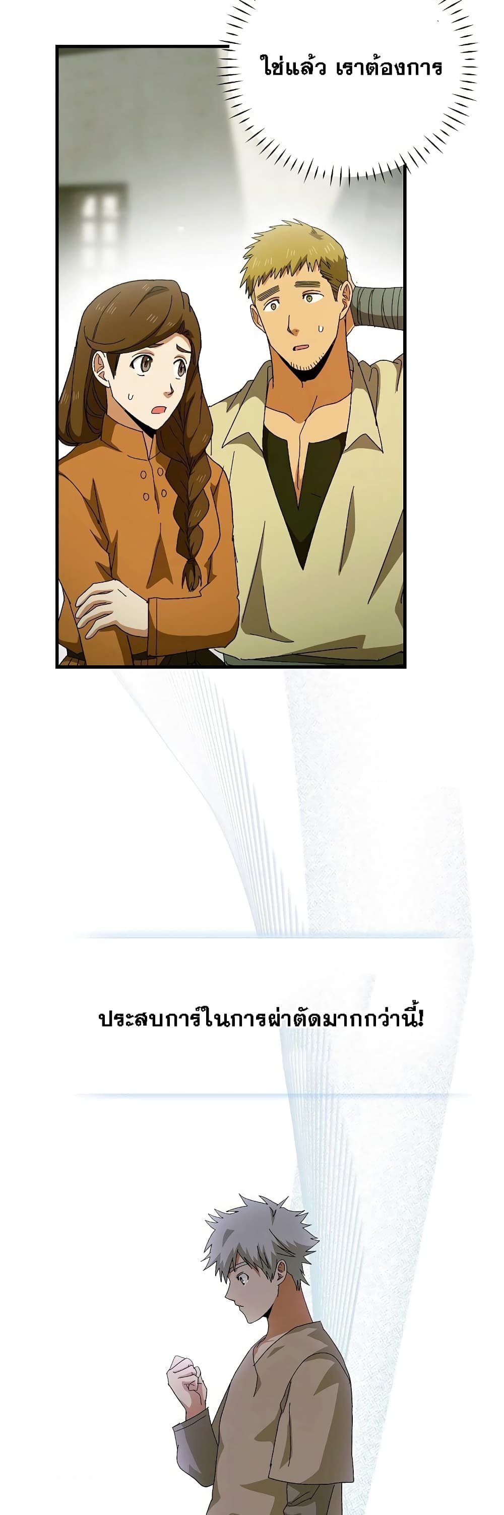 To Hell With Being a Saint, I ตอนที่ 9 23