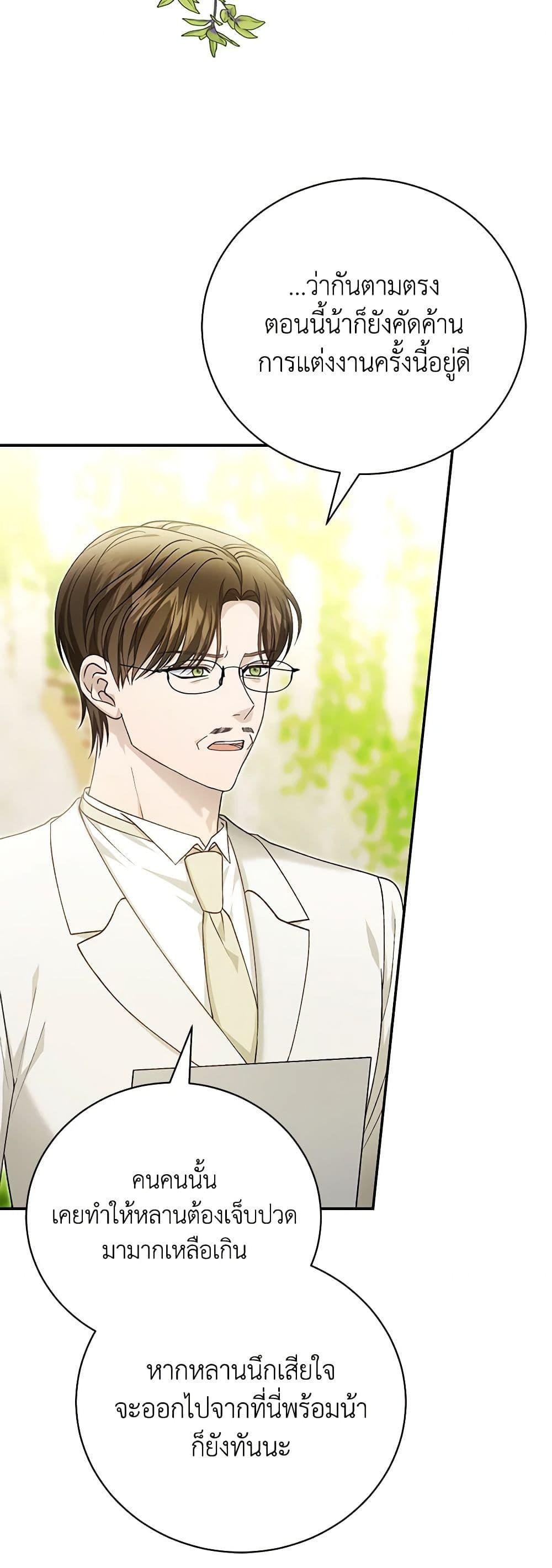 The Mistress Runs Away ตอนที่ 92 30