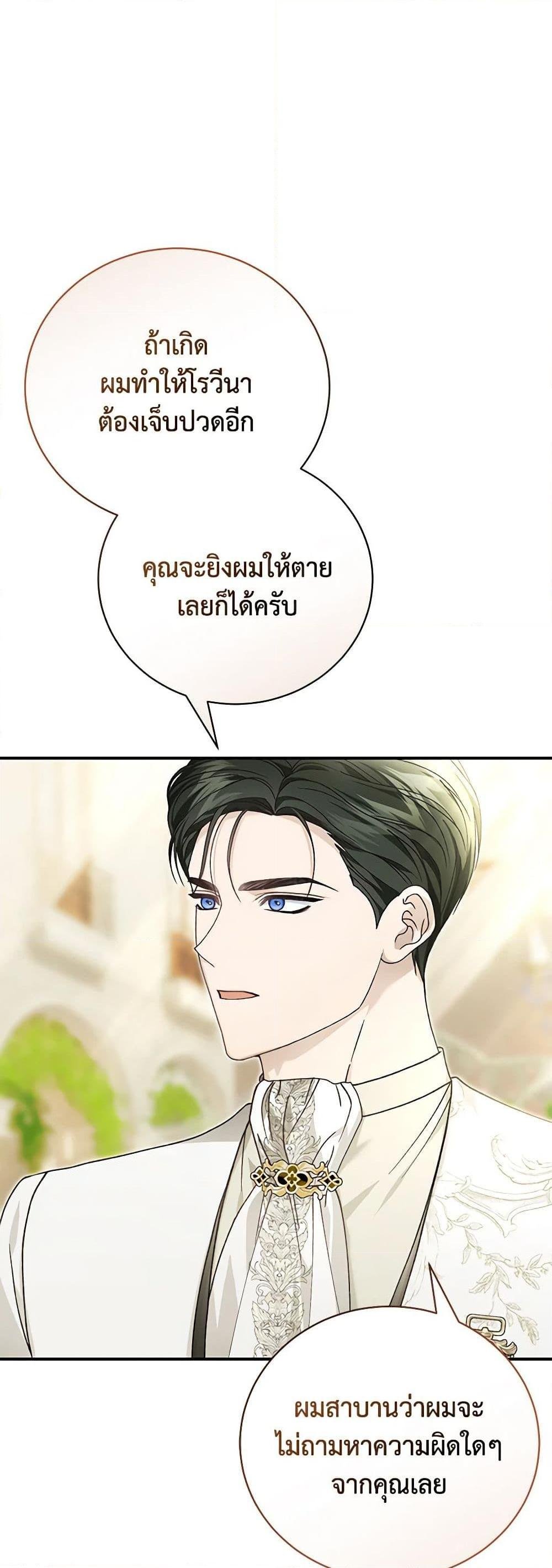 The Mistress Runs Away ตอนที่ 92 31