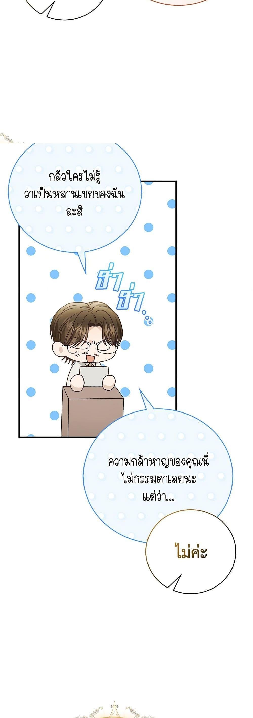 The Mistress Runs Away ตอนที่ 92 32