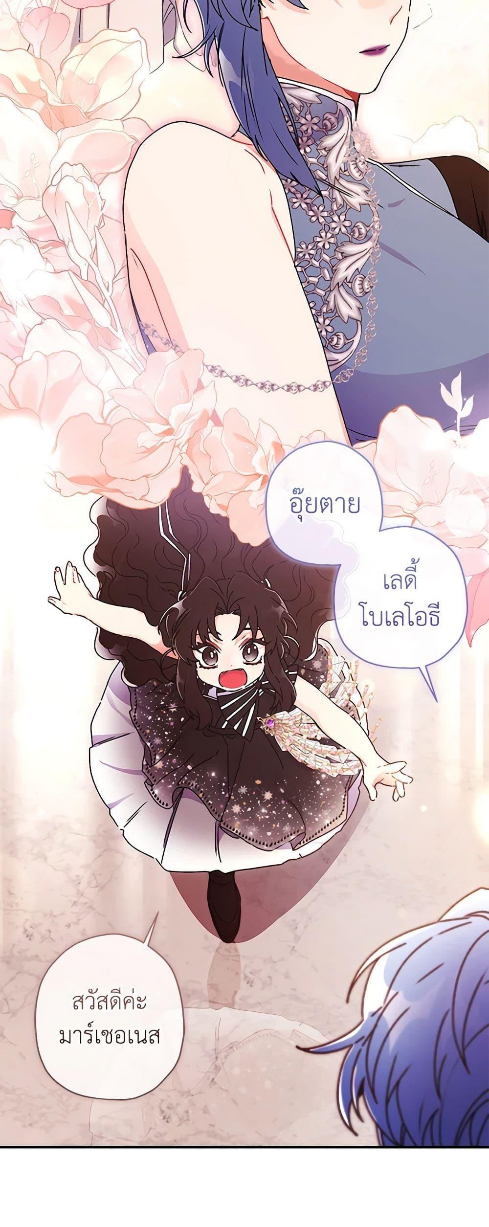 I Became the Male Lead ตอนที่ 92 32