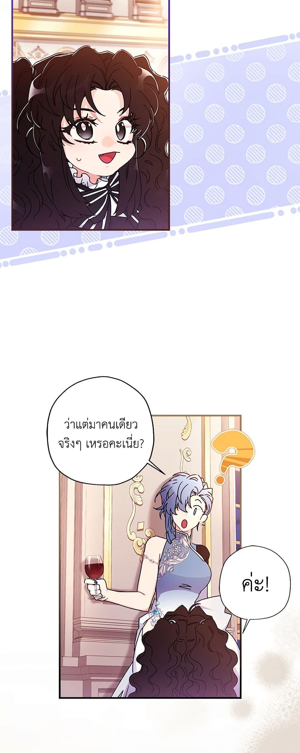 I Became the Male Lead ตอนที่ 92 35