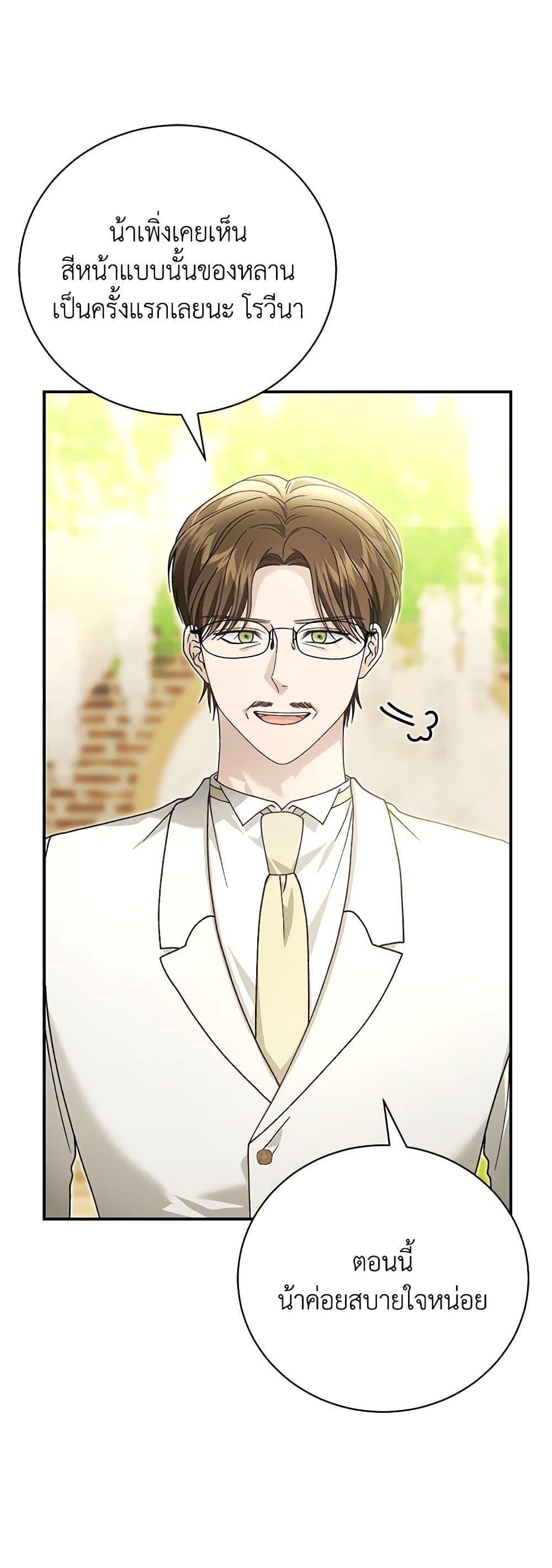 The Mistress Runs Away ตอนที่ 92 36