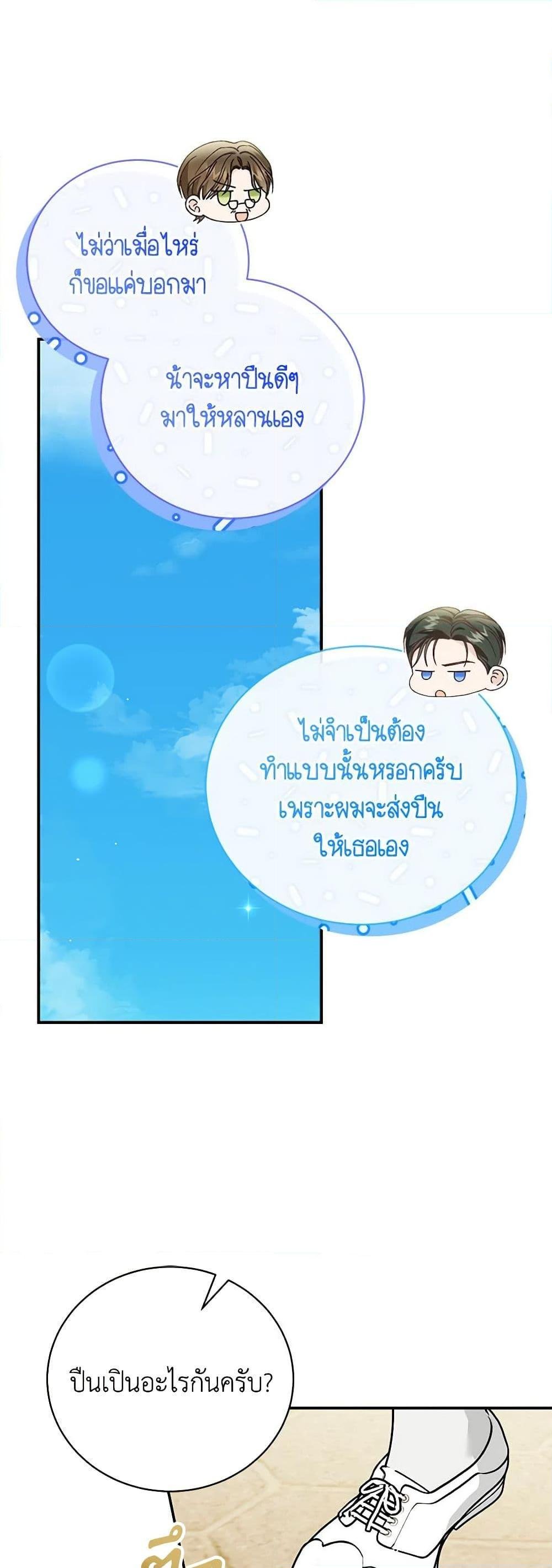 The Mistress Runs Away ตอนที่ 92 37