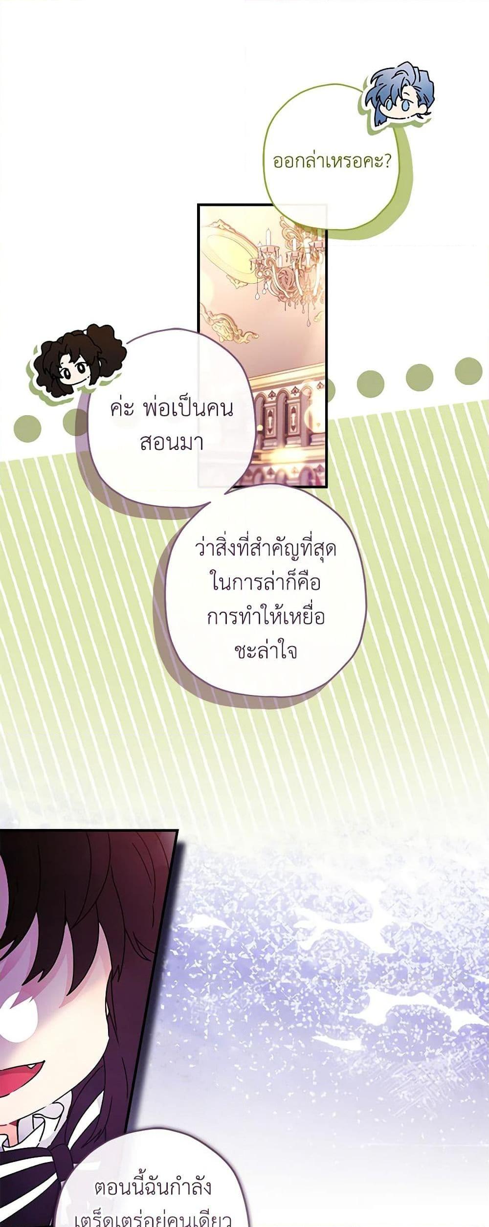 I Became the Male Lead ตอนที่ 92 38