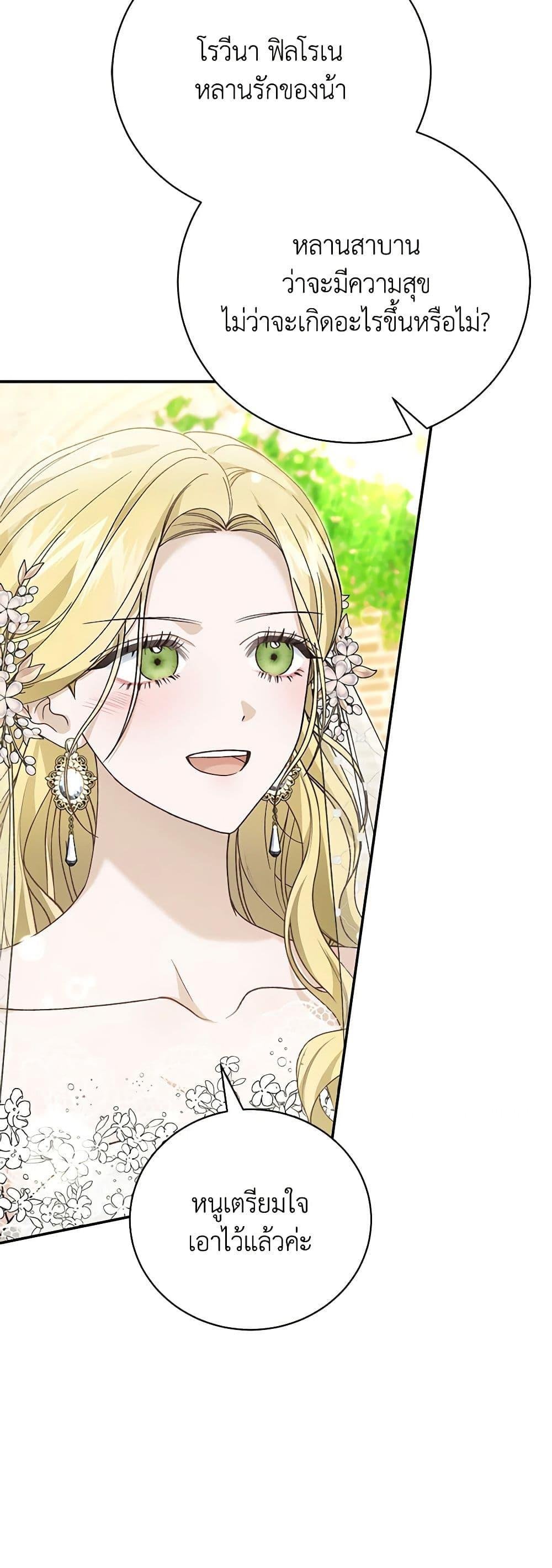 The Mistress Runs Away ตอนที่ 92 44
