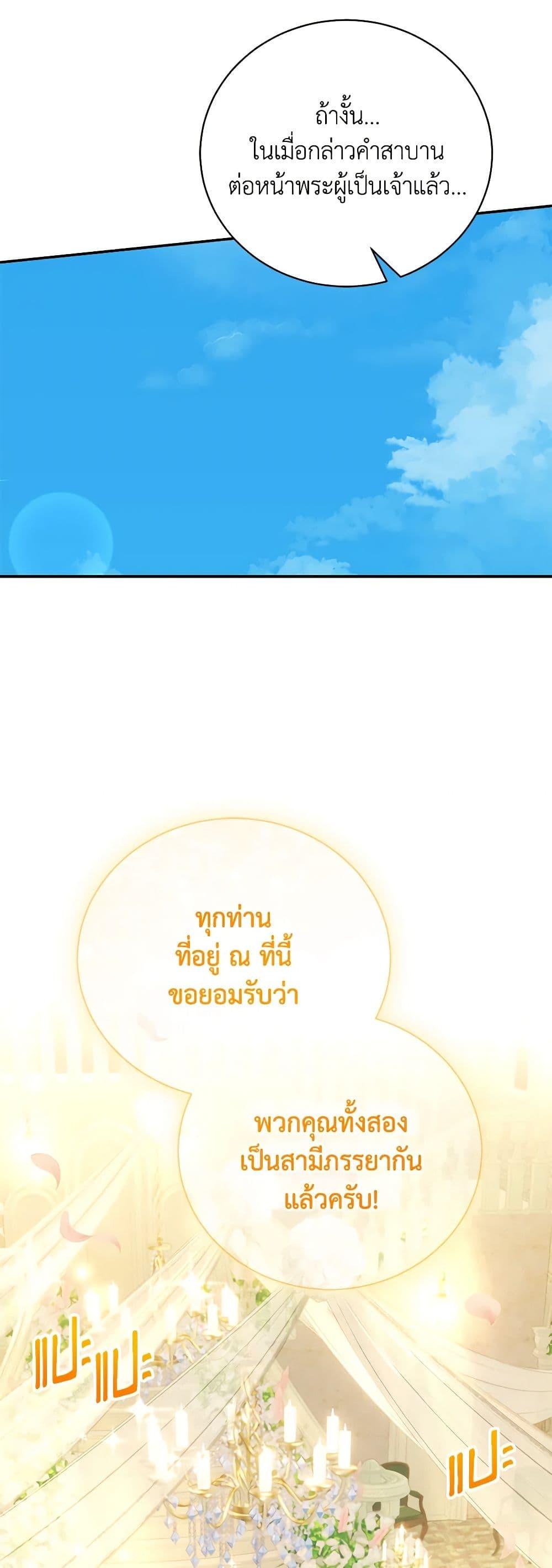 The Mistress Runs Away ตอนที่ 92 45