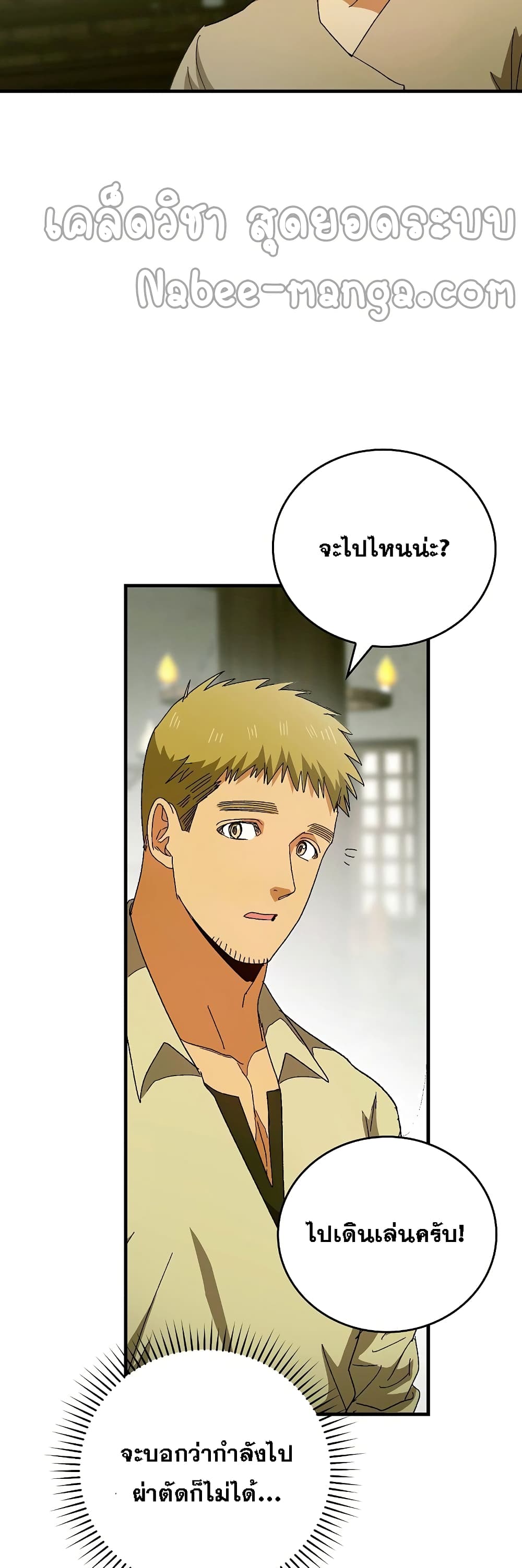 To Hell With Being a Saint, I ตอนที่ 9 25