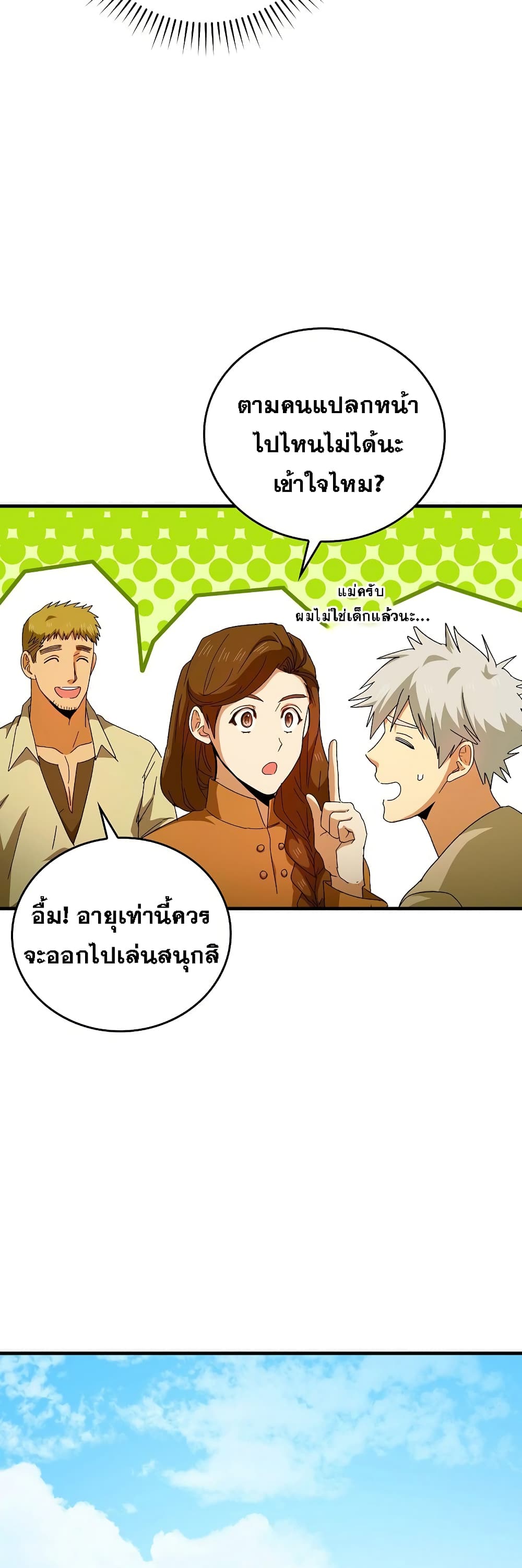 To Hell With Being a Saint, I ตอนที่ 9 26