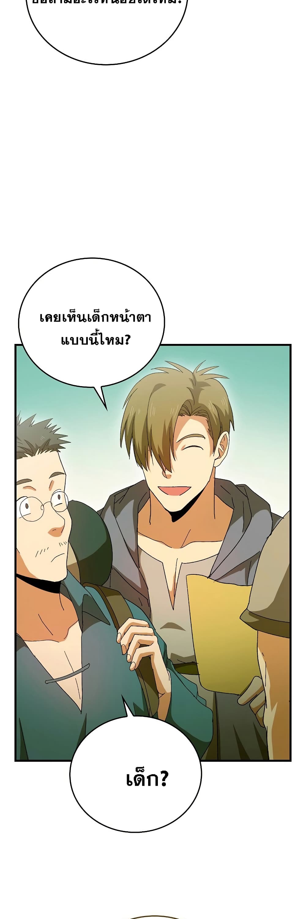 To Hell With Being a Saint, I ตอนที่ 9 29