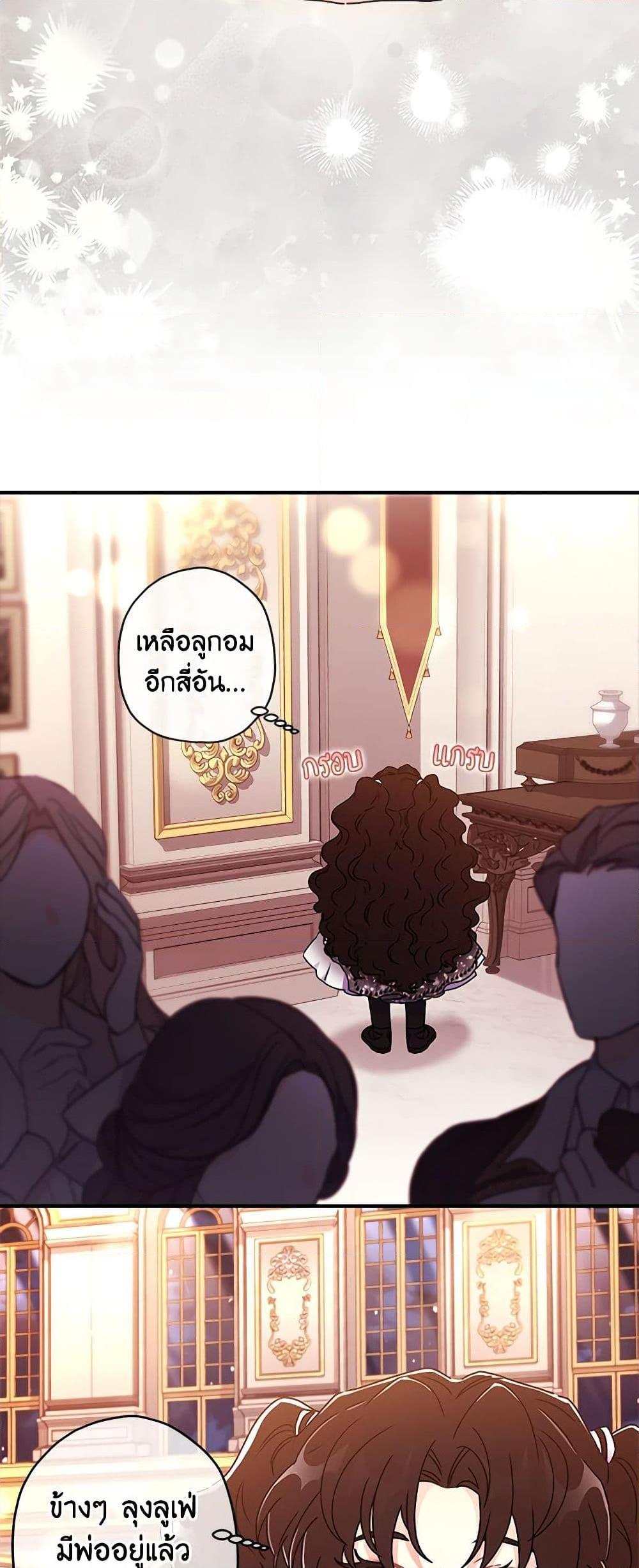 I Became the Male Lead ตอนที่ 93 5
