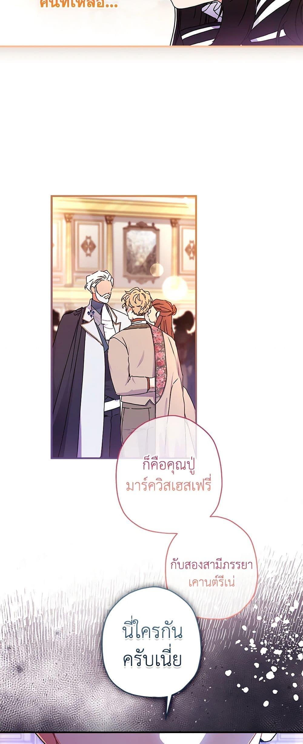 I Became the Male Lead ตอนที่ 93 8