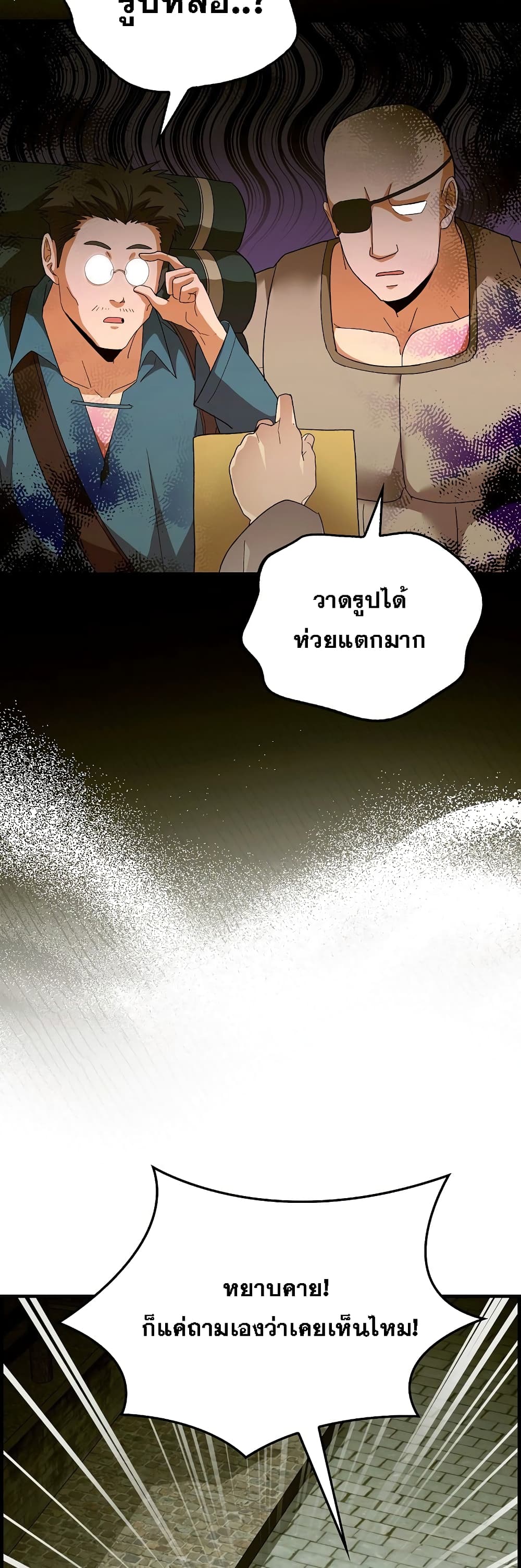 To Hell With Being a Saint, I ตอนที่ 9 31