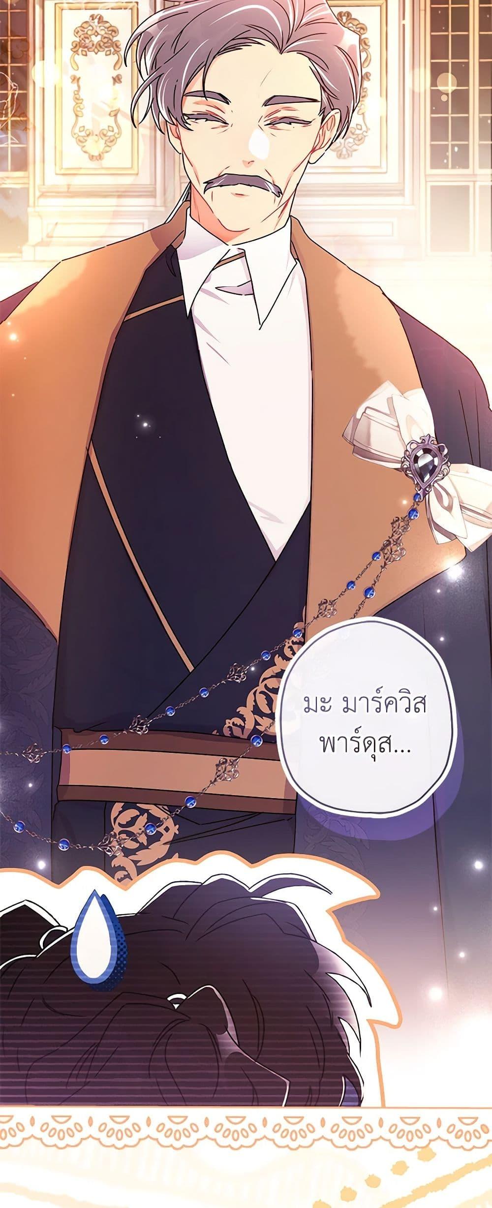 I Became the Male Lead ตอนที่ 93 10