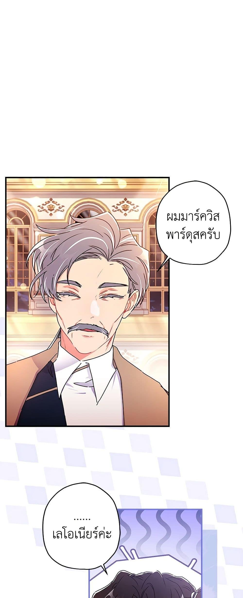 I Became the Male Lead ตอนที่ 93 12