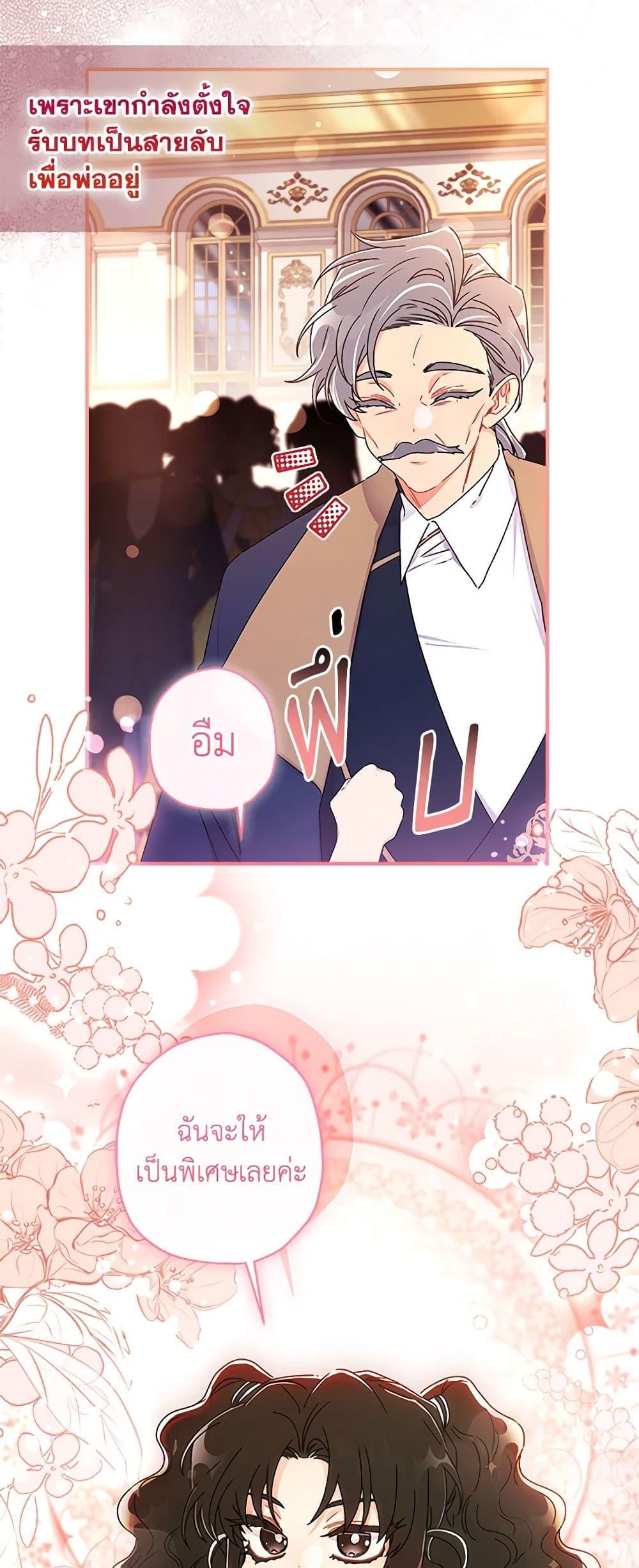 I Became the Male Lead ตอนที่ 93 14