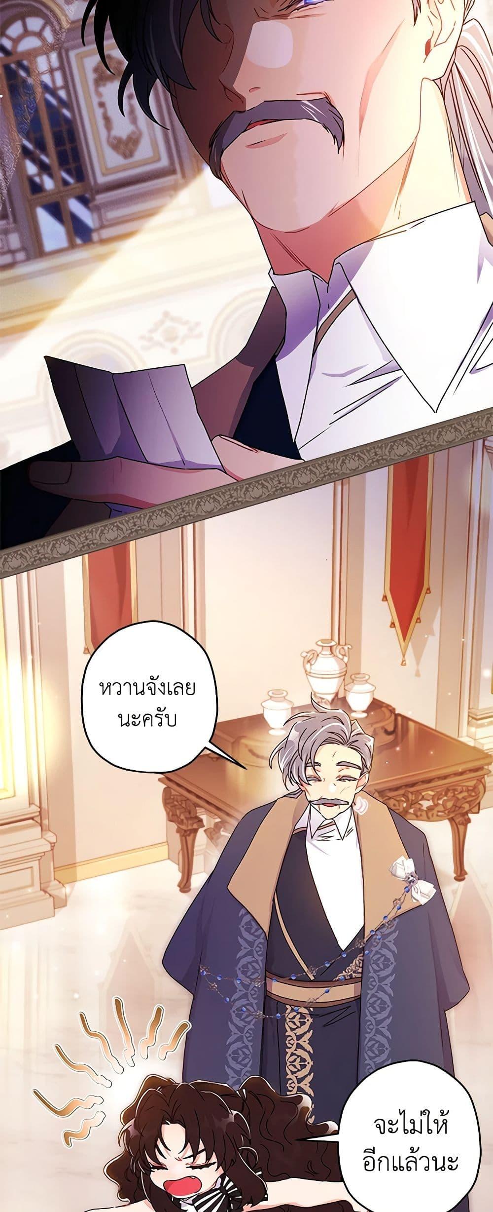 I Became the Male Lead ตอนที่ 93 18