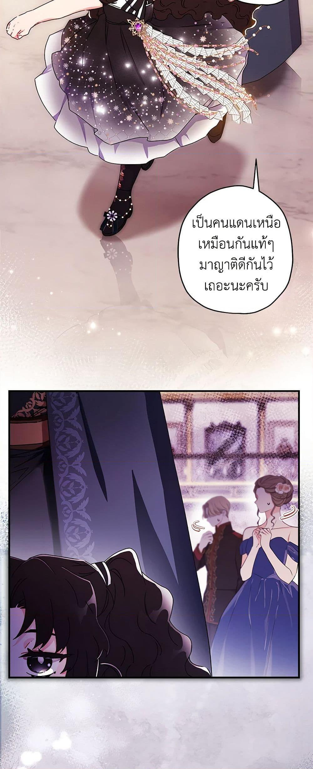 I Became the Male Lead ตอนที่ 93 19