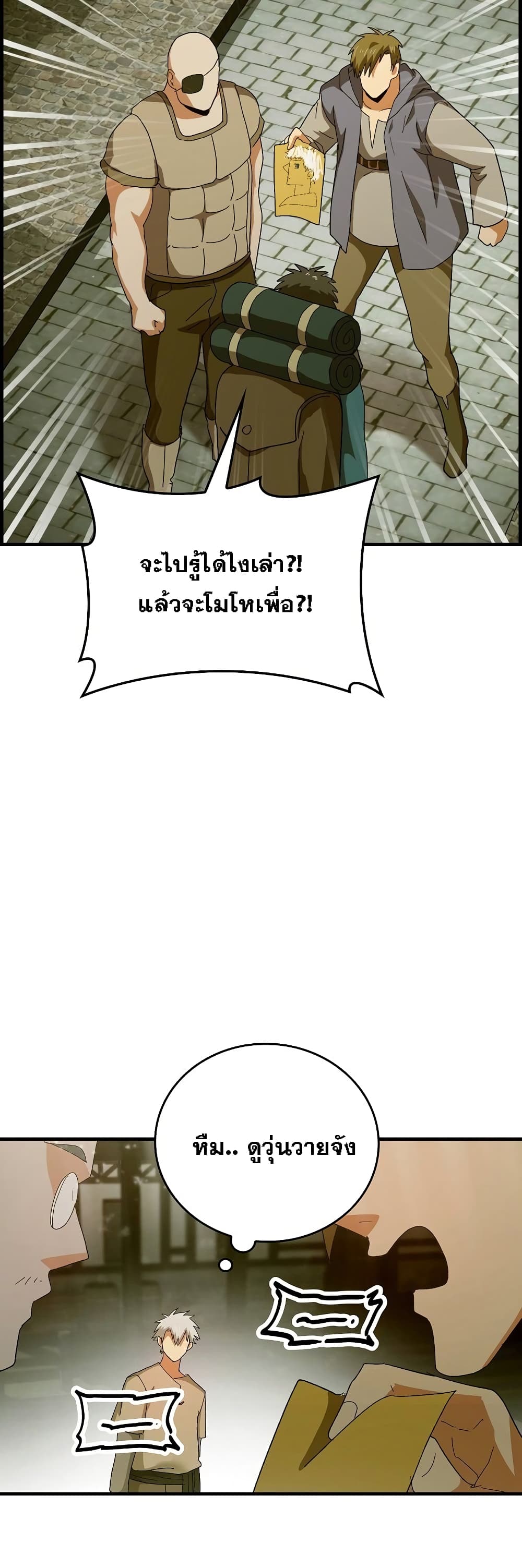 To Hell With Being a Saint, I ตอนที่ 9 32