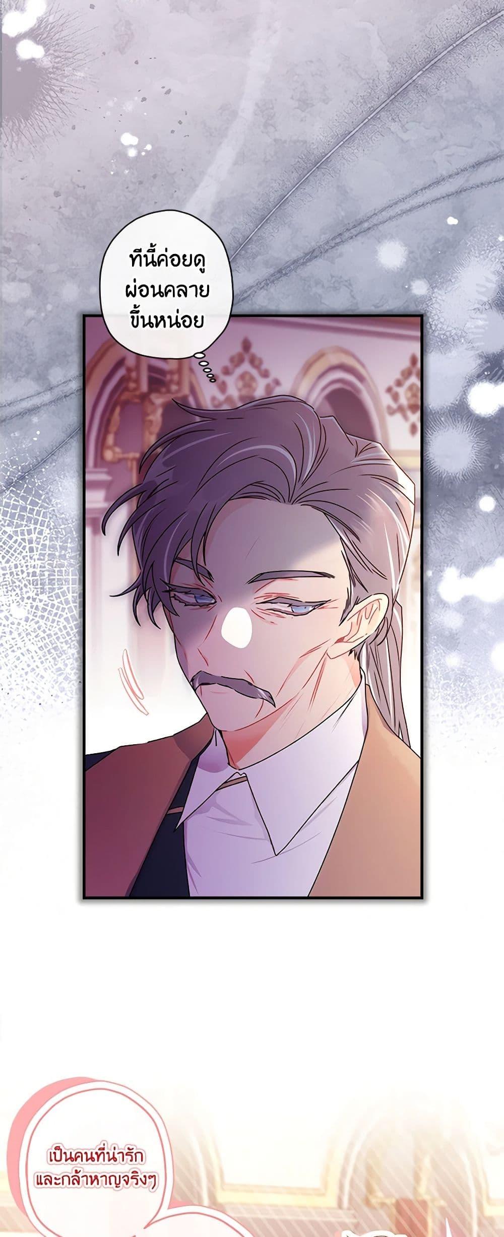 I Became the Male Lead ตอนที่ 93 20