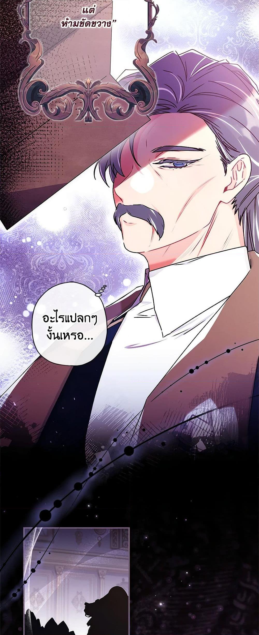 I Became the Male Lead ตอนที่ 93 22