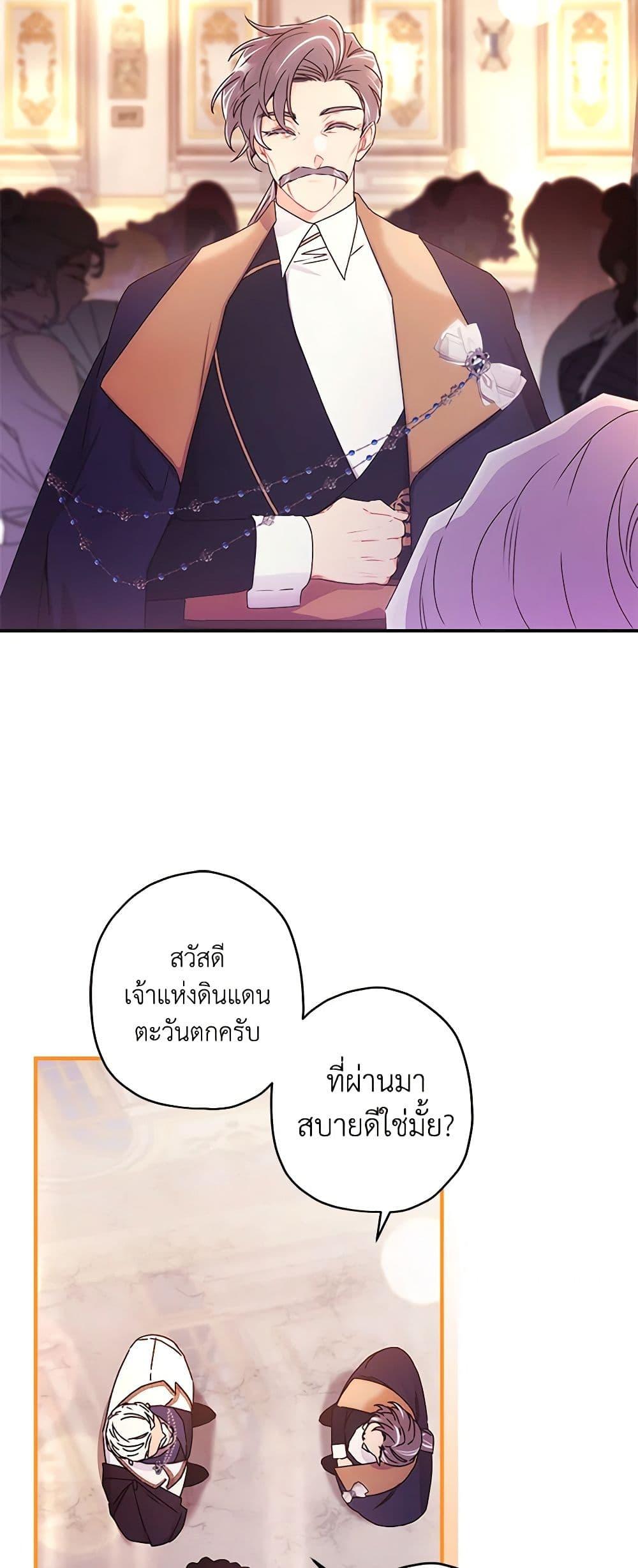 I Became the Male Lead ตอนที่ 93 26