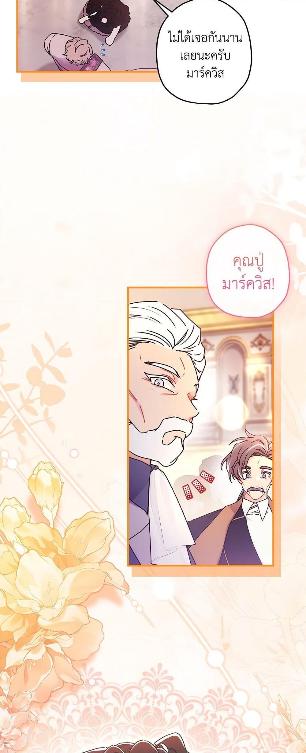 I Became the Male Lead ตอนที่ 93 27